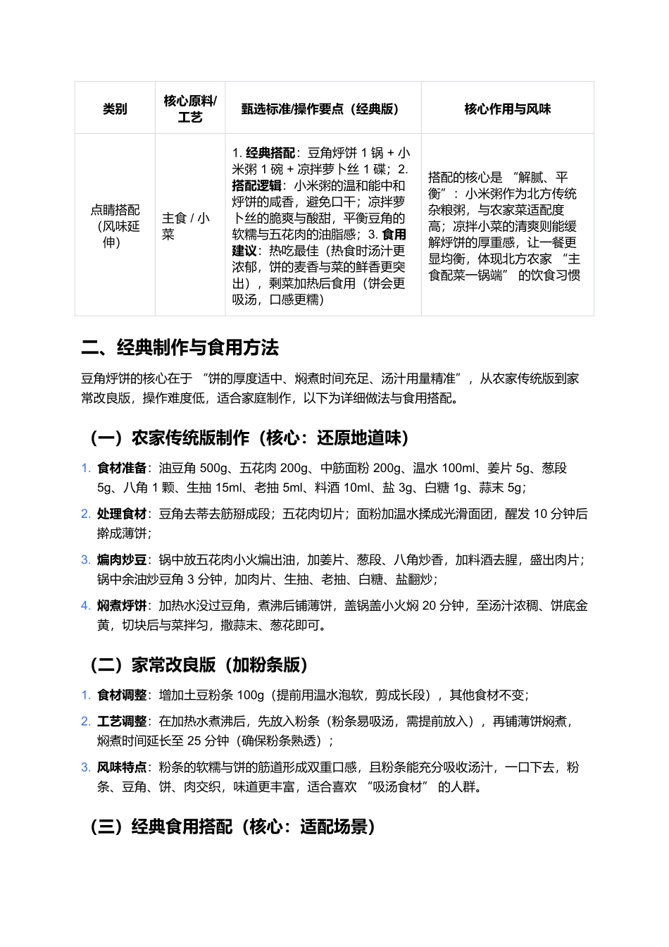 豆角烀饼：北方农家的咸香一锅鲜.docx_第3页