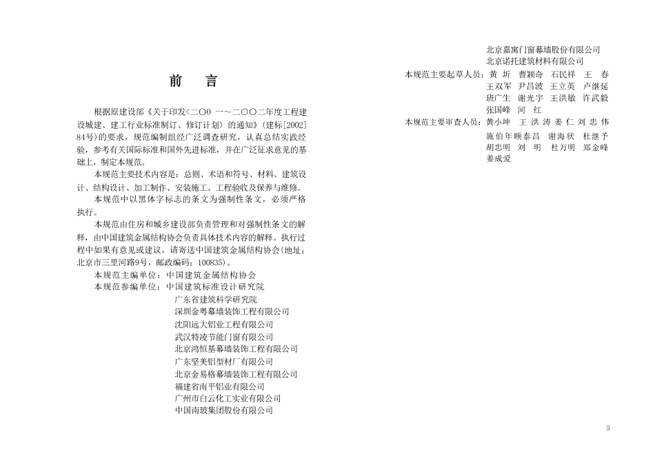 JGJ214-2010 铝合金门窗工程技术规范.pdf_第3页