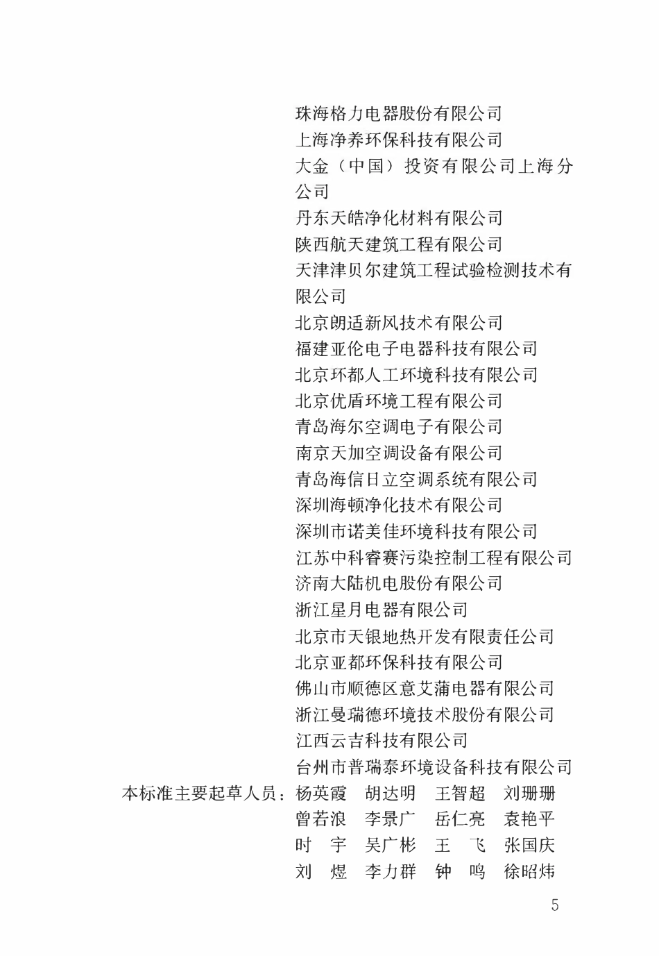 JGJT440-2018 住宅新风系统技术标准.pdf_第2页