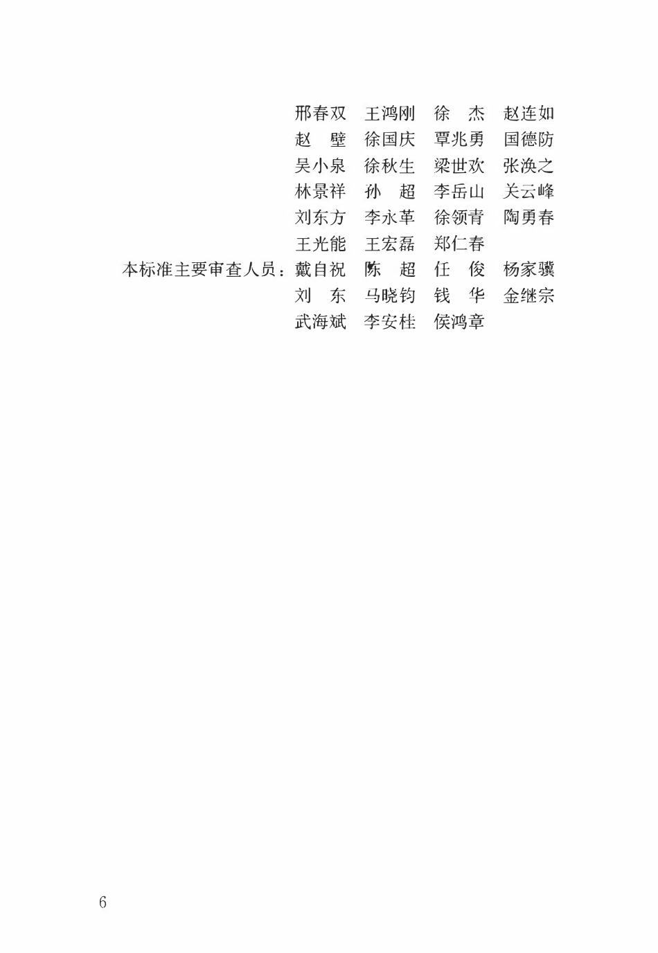 JGJT440-2018 住宅新风系统技术标准.pdf_第3页