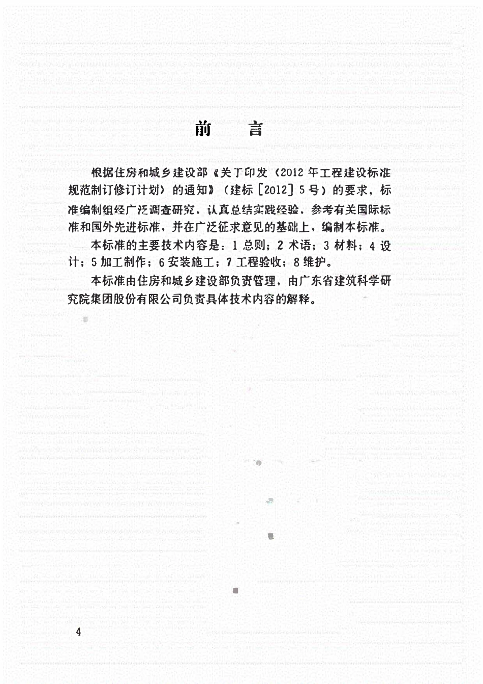 JGJT470-2019 建筑防护栏杆技术标准.pdf_第2页