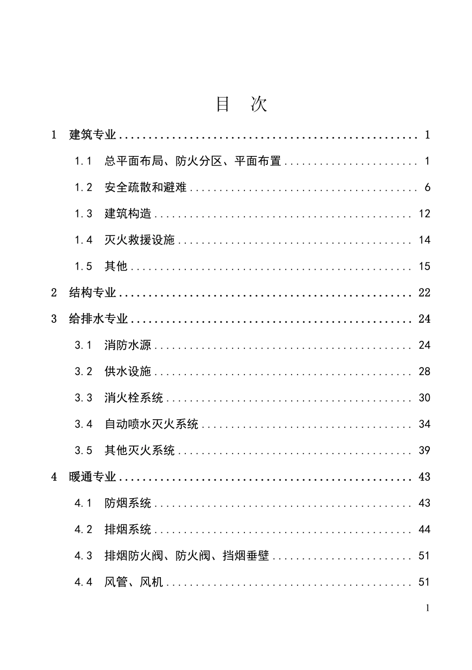 《山东省建设工程消防设计审查验收疑难解析2.0》.pdf_第3页