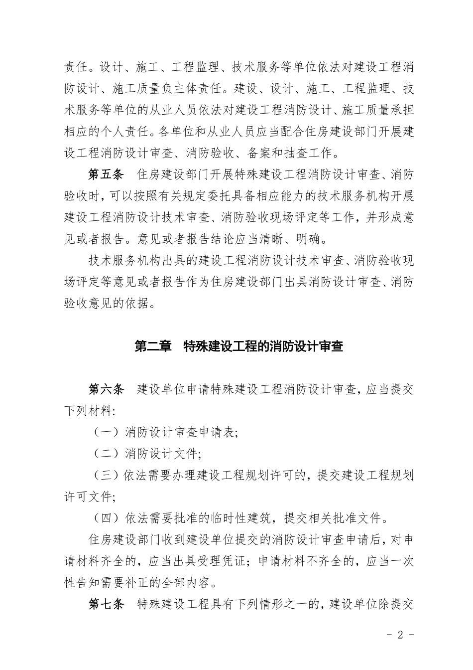 《天津市建设工程消防设计审查验收实施细则》2025.pdf_第3页