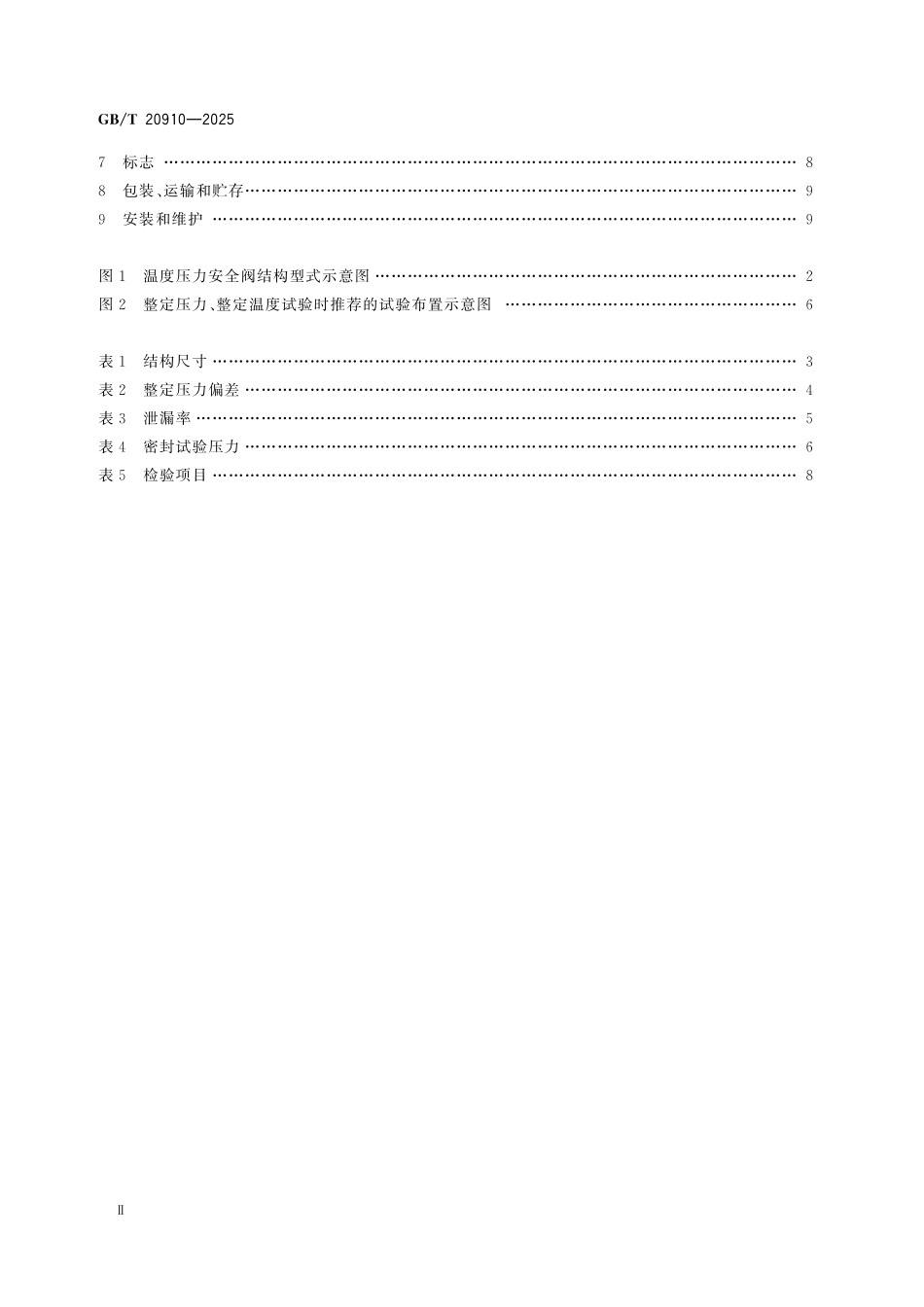 GBT20910-2025 热水系统用温度压力安全阀.pdf_第3页