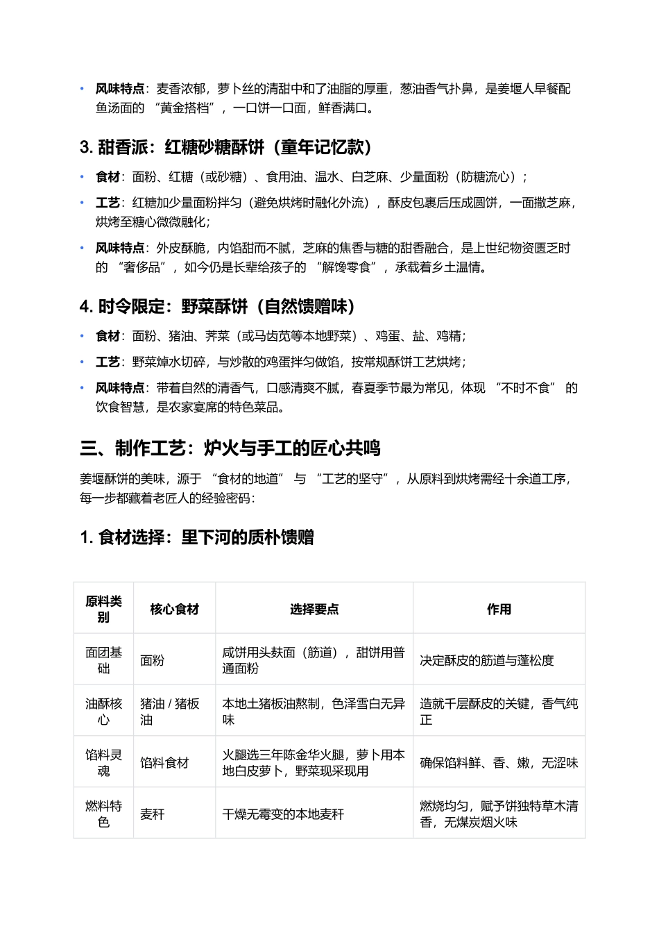 姜堰酥饼：非遗炉火里的千年麦香传奇.docx_第2页