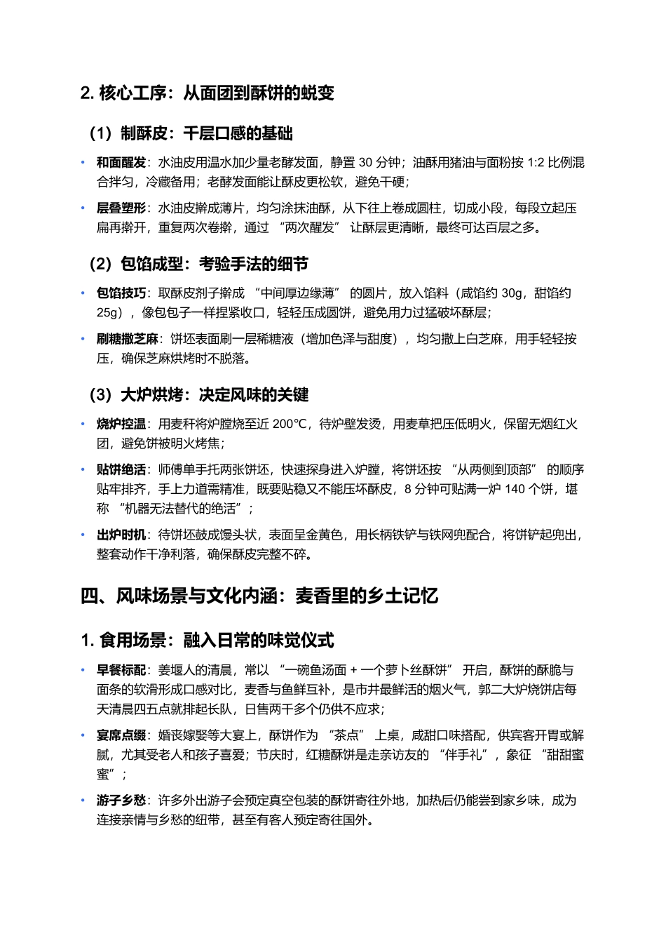 姜堰酥饼：非遗炉火里的千年麦香传奇.docx_第3页