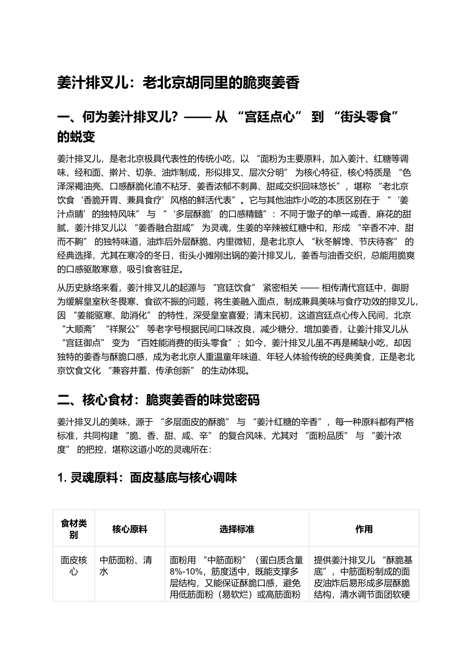 姜汁排叉儿：老北京胡同里的脆爽姜香.docx_第1页