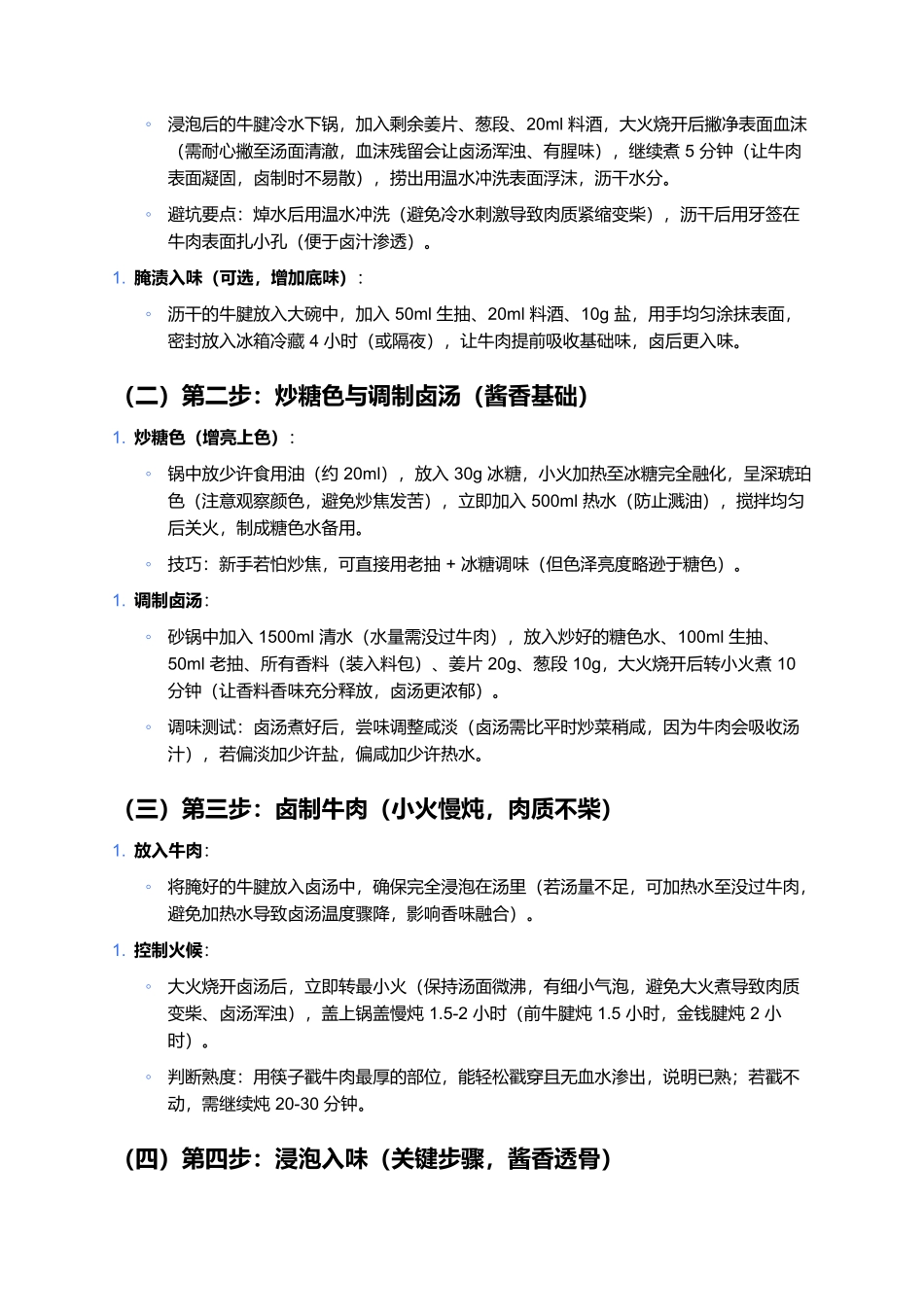 酱牛肉:酱香透骨的经典卤味肉食.docx_第3页