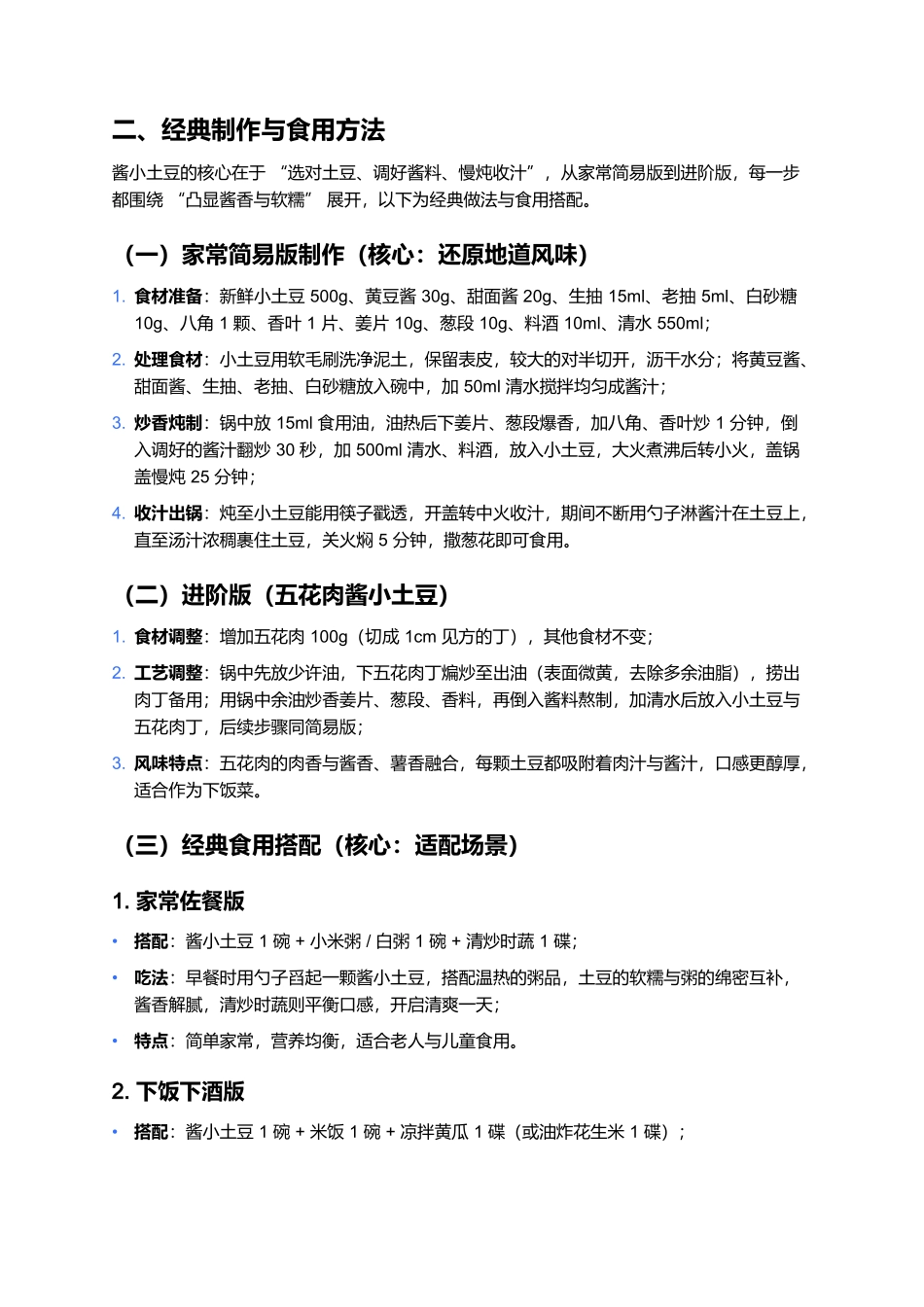 酱小土豆：酱香裹裹的软糯家常味.docx_第3页