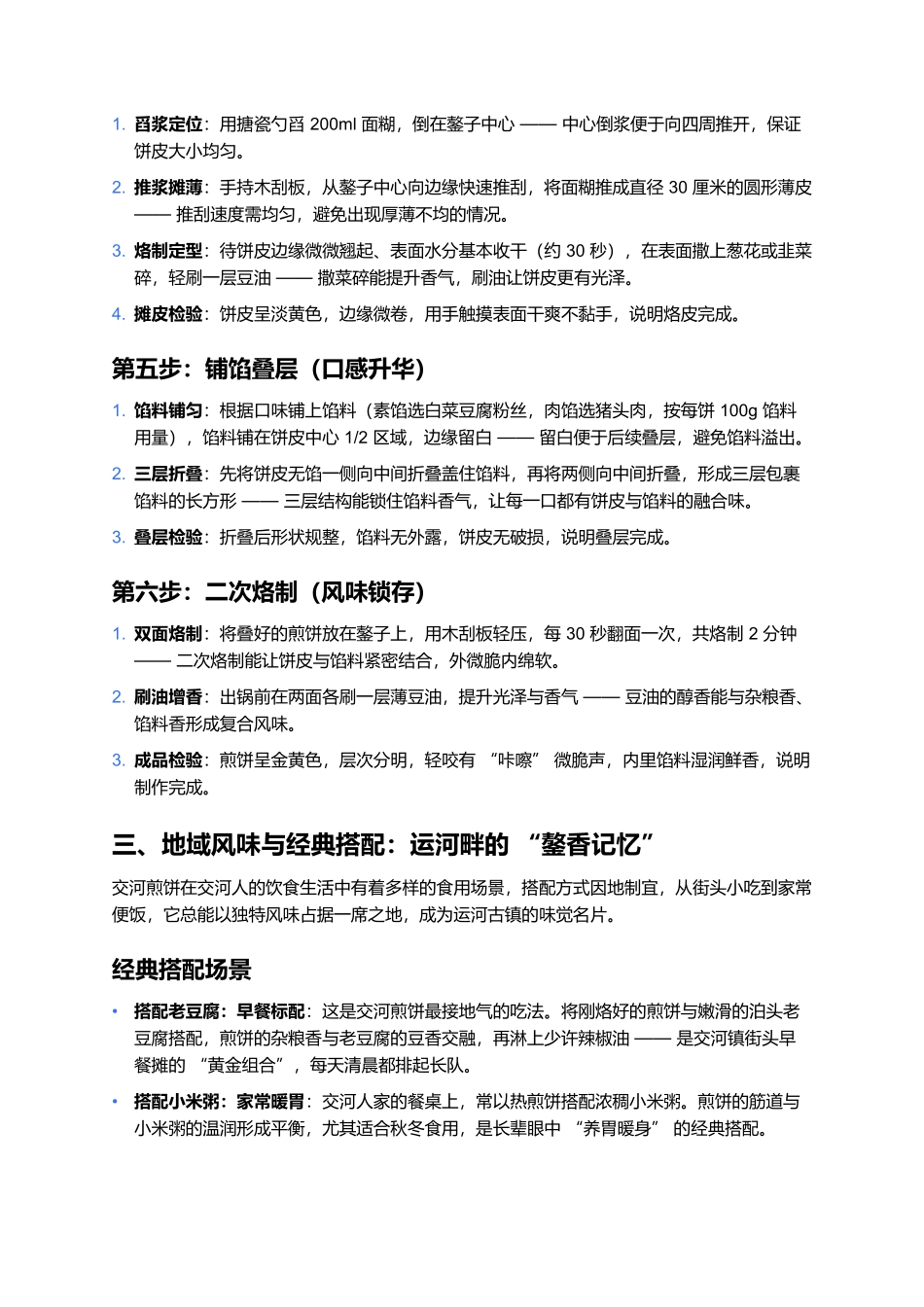 交河煎饼：运河畔的百年粗粮风味传奇.docx_第3页