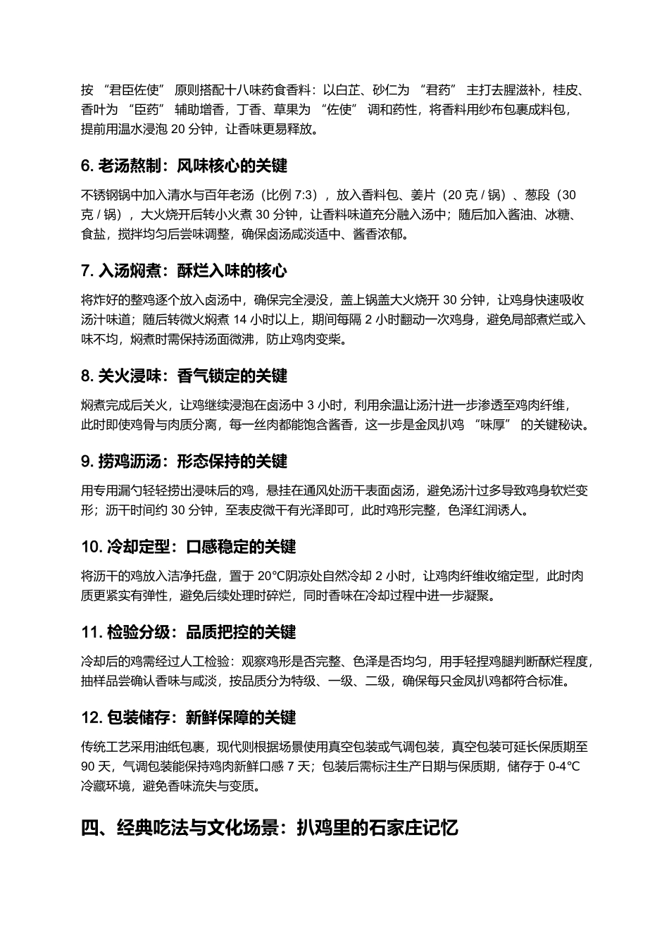 金凤扒鸡:百年非遗的燕赵醇香.docx_第3页