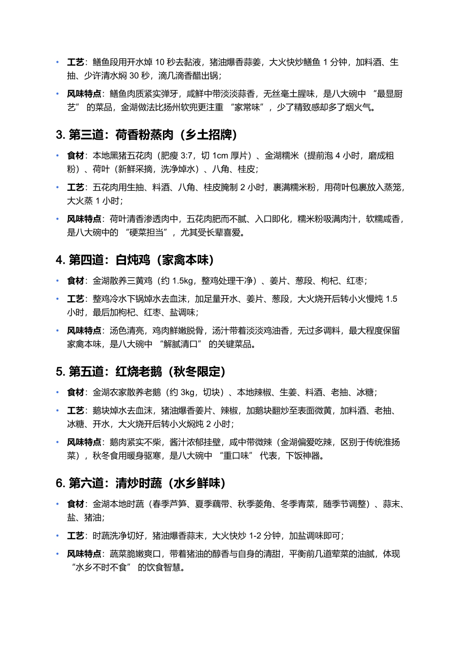 金湖八大碗：藏在水乡里的淮扬民间宴席魂.docx_第2页