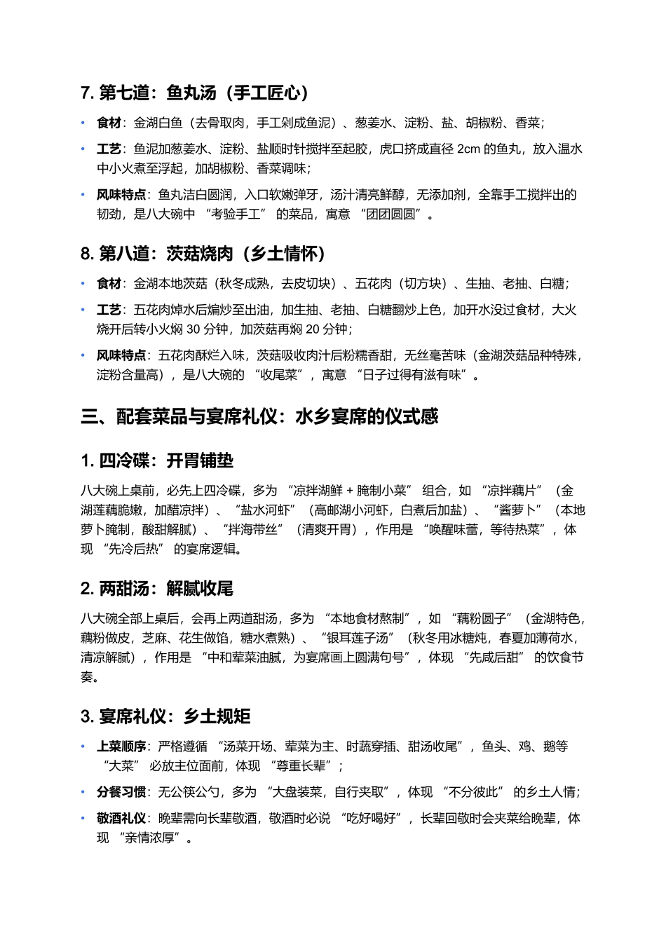 金湖八大碗：藏在水乡里的淮扬民间宴席魂.docx_第3页