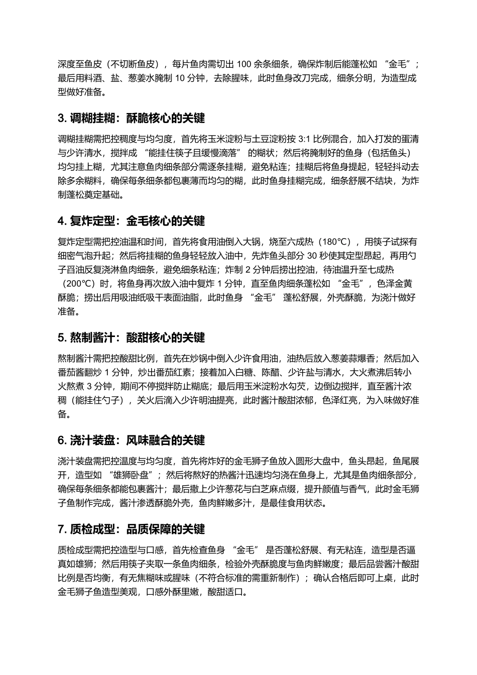 金毛狮子鱼:冀菜经典里的石家庄酸甜.docx_第3页