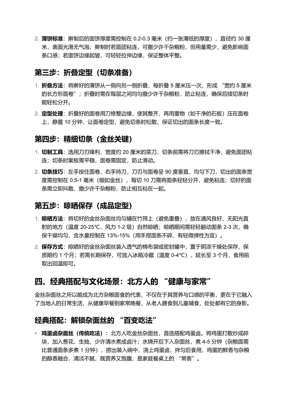 金丝杂面丝:纤丝裹香的北方营养面食.docx_第3页