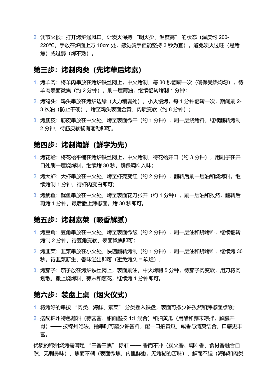 锦州烧烤：万物可烤的东北烟火魂.docx_第3页