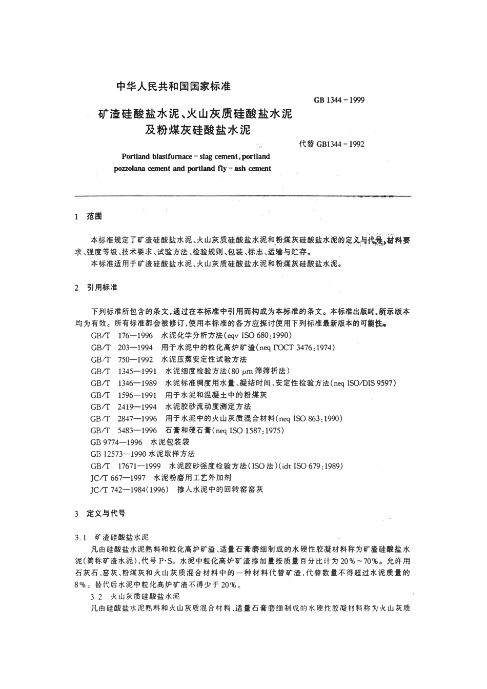 GB 1344-1999 矿渣硅酸盐水泥、火山灰质硅酸盐水泥及粉煤灰硅酸盐水泥.pdf_第3页