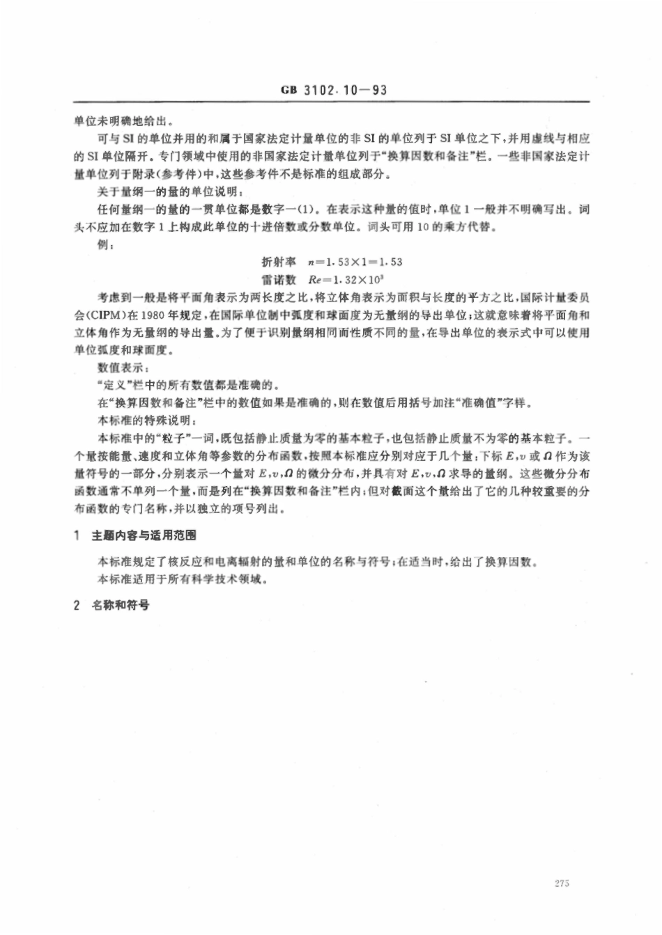 GB 3102.10-1993 核反应和电离辐射的量和单位.pdf_第2页