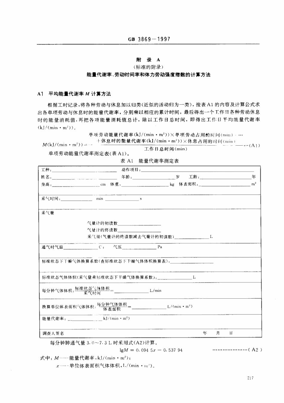 GB 3869-1997 体力劳动强度分级.pdf_第3页