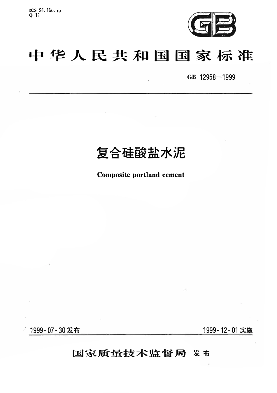 GB 12958-1999 复合硅酸盐水泥.pdf_第1页