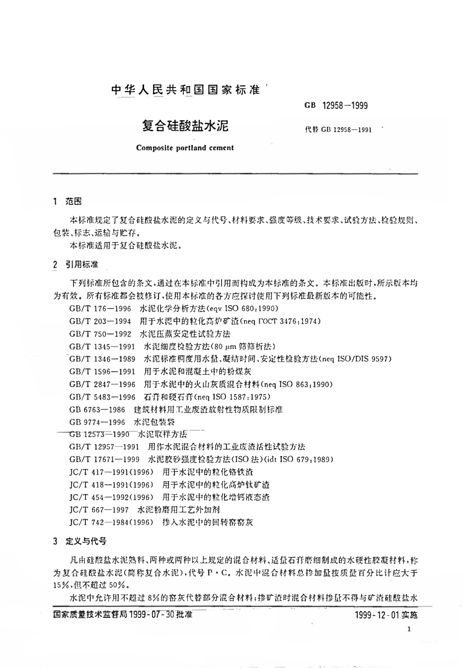 GB 12958-1999 复合硅酸盐水泥.pdf_第3页