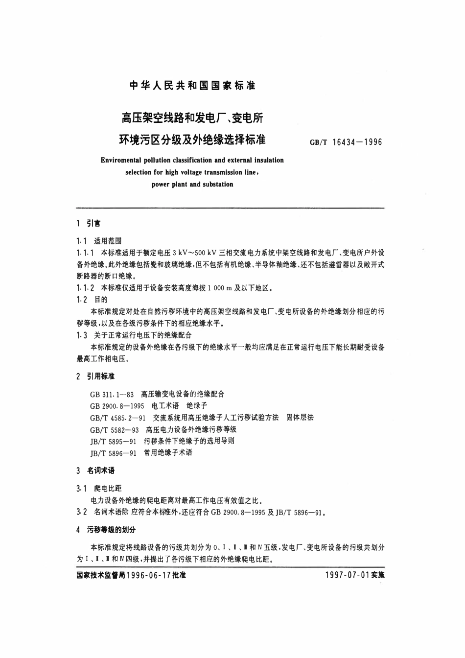 GB 16434-1996 高压架空线路和发电厂、变电所环境污区分级及外绝缘选择标准.pdf_第1页