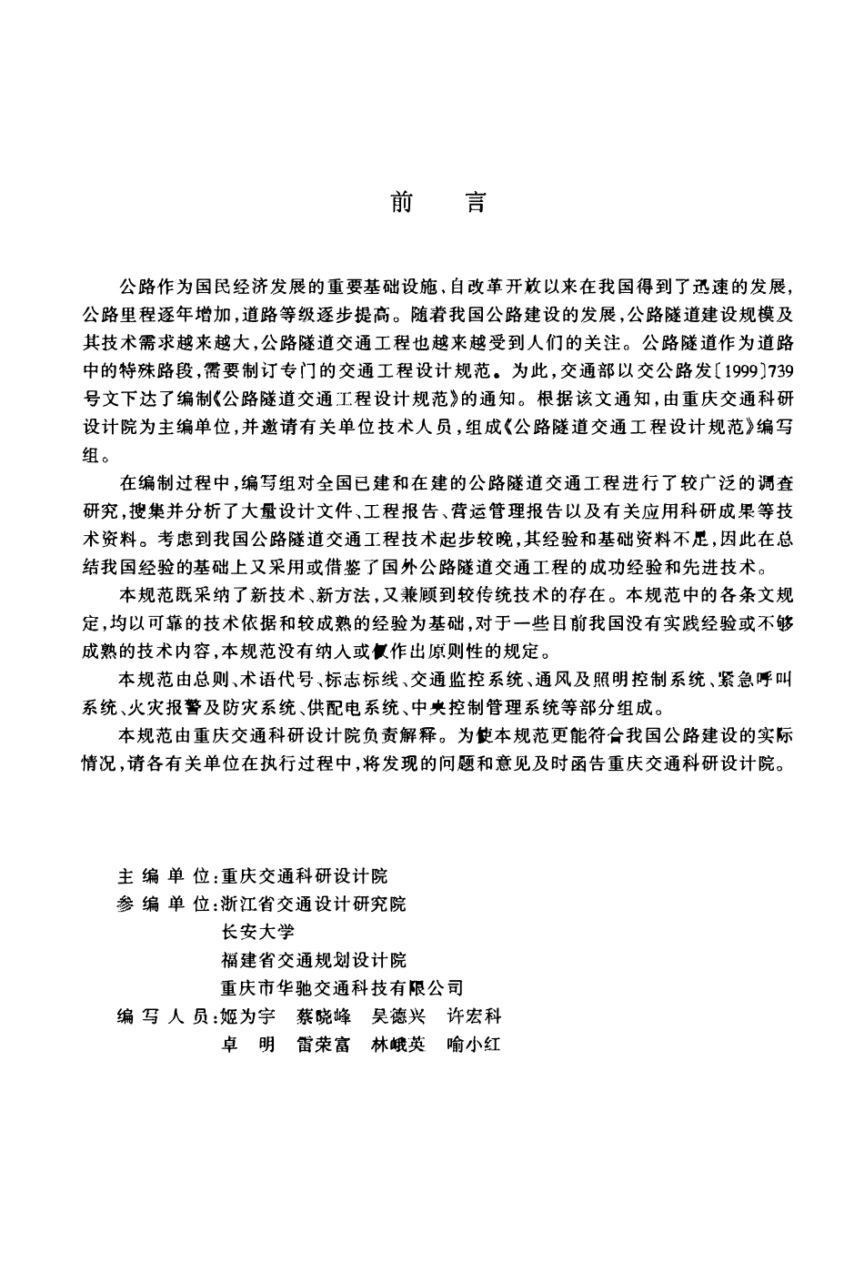 JTGT D71-2004 公路隧道交通工程设计规范.pdf_第3页