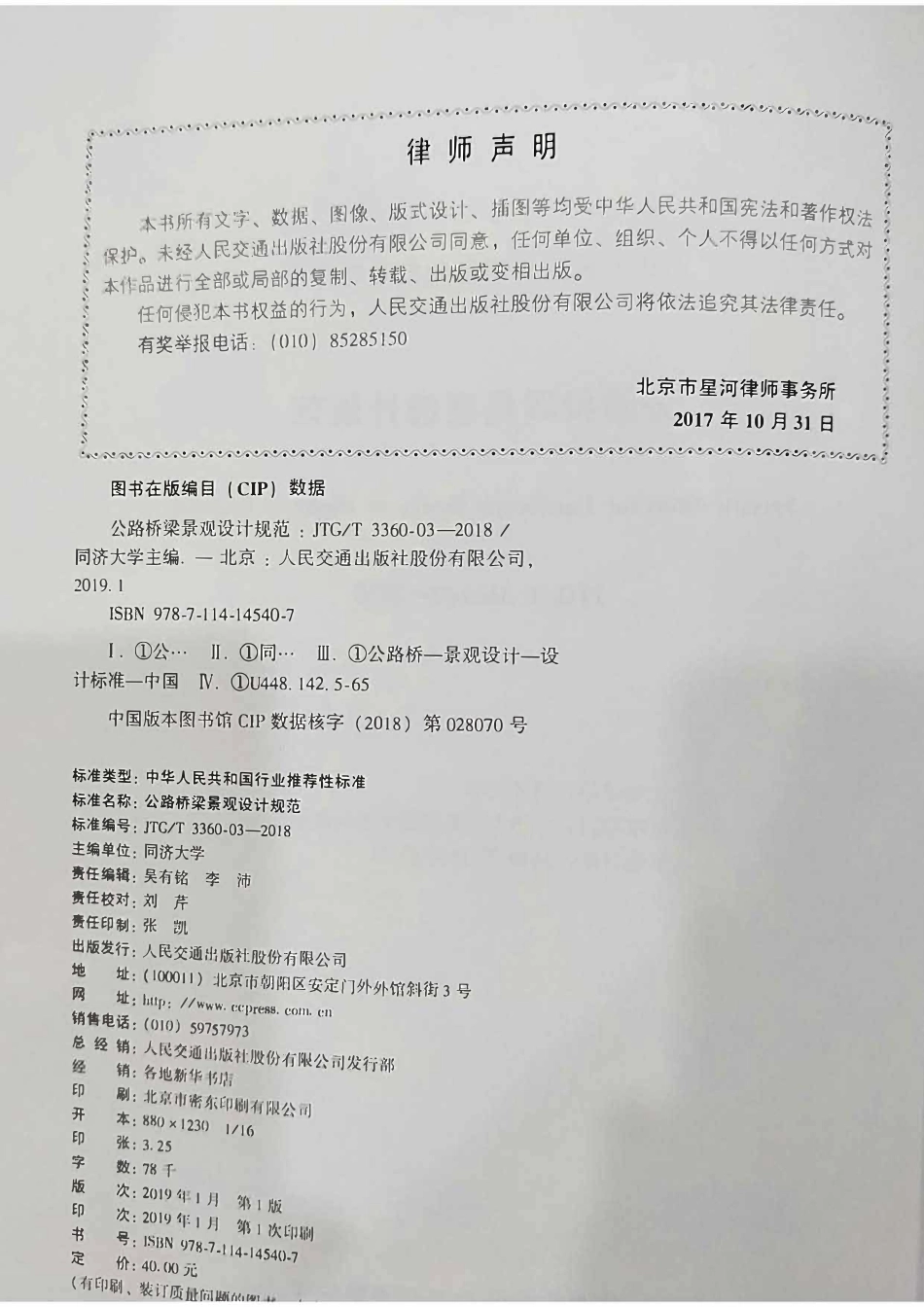 JTGT3360-03-2018 公路桥梁景观设计规范.pdf_第3页