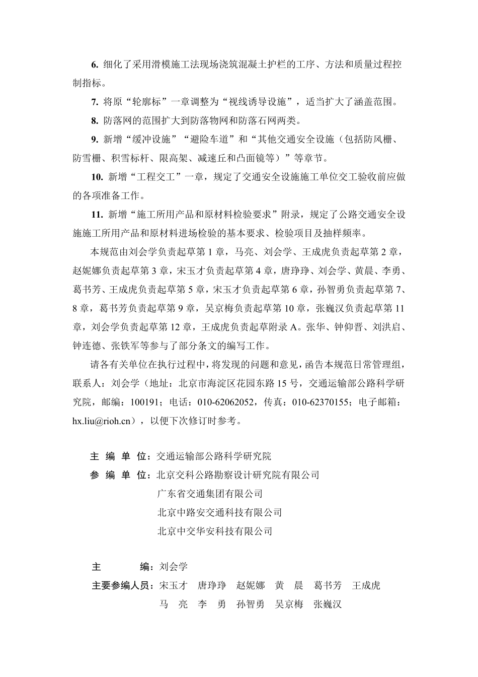 JTGT3671-2021 公路交通安全设施施工技术规范.pdf_第3页