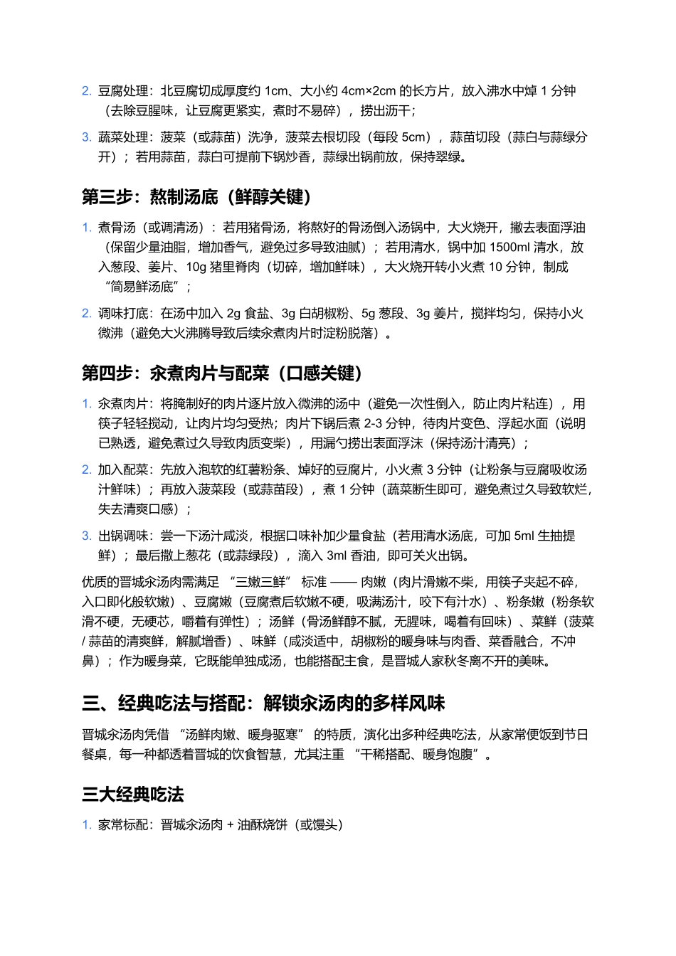 晋城汆汤肉：汤鲜肉嫩的太行山下暖身菜.docx_第3页