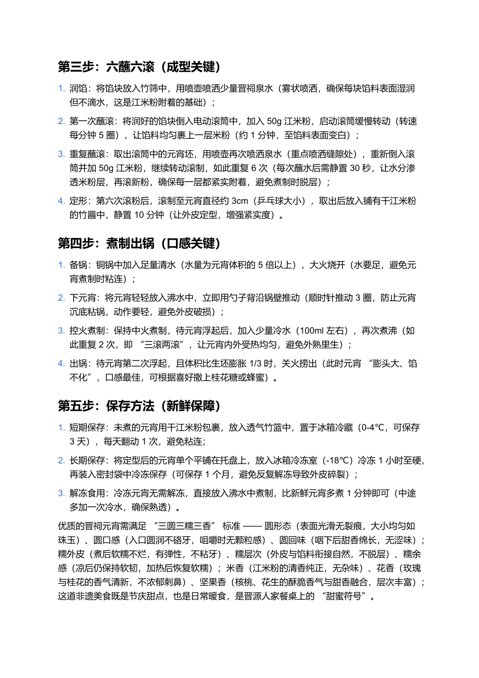 晋祠元宵：滚出来的千年非遗甜香.docx_第3页