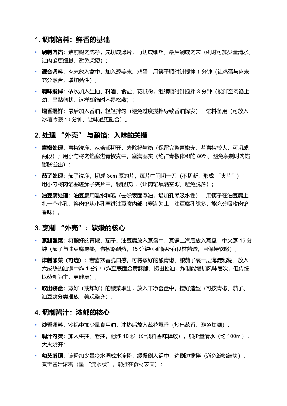 晋南酿菜：晋南瓷盘里的鲜香魂，一口咬透荤素味.docx_第3页