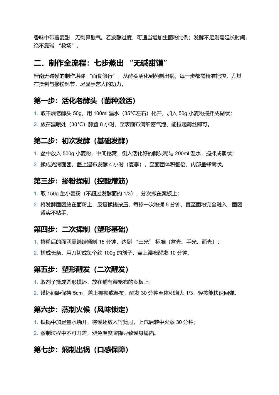 晋南无碱馍：不打碱的千年麦香，藏在黄河畔的制馍智慧.docx_第2页