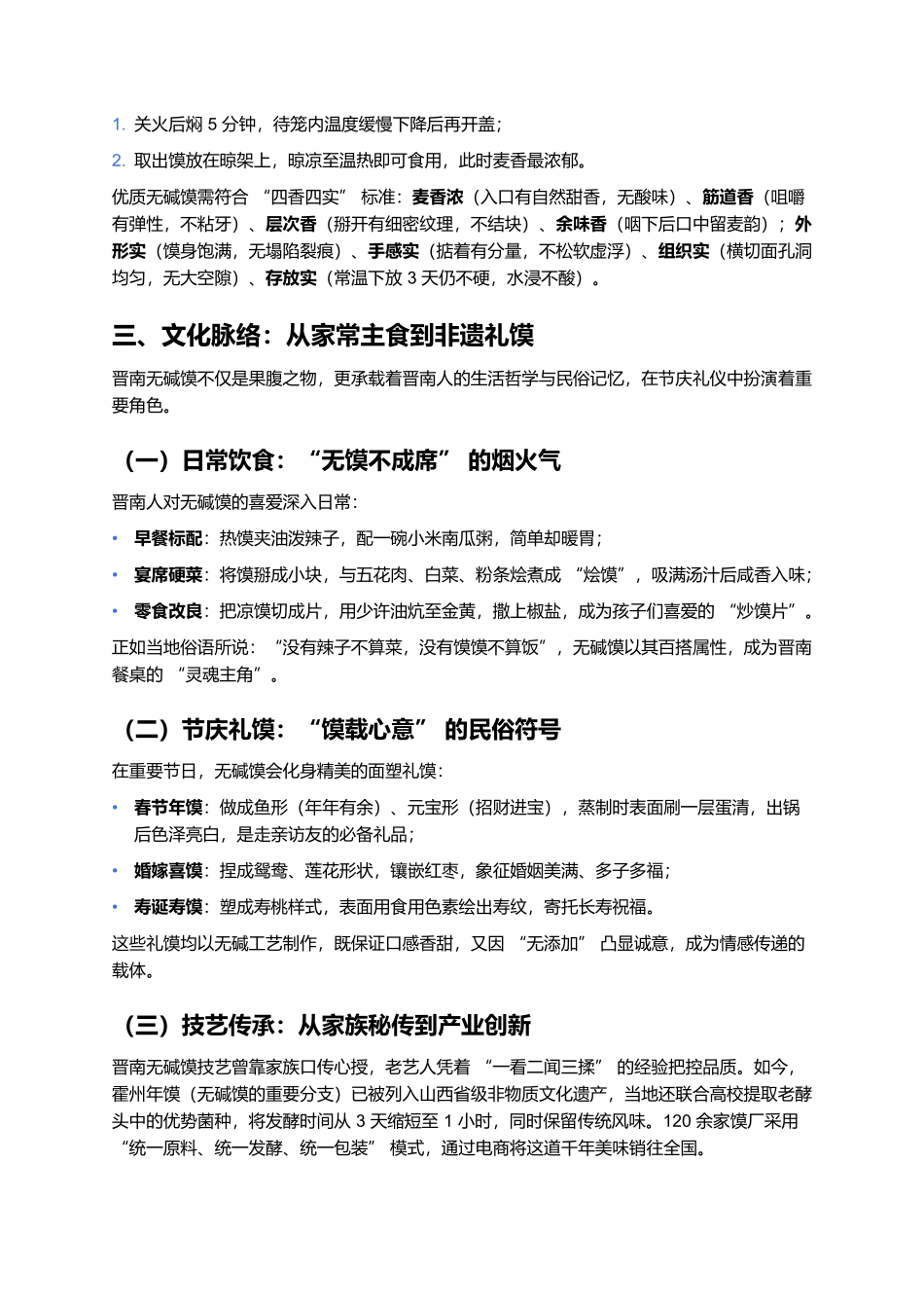 晋南无碱馍：不打碱的千年麦香，藏在黄河畔的制馍智慧.docx_第3页