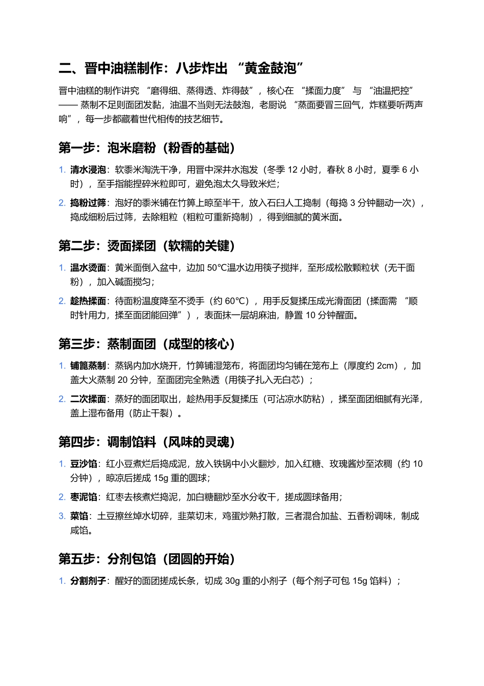 晋中油糕：炸出来的黄金祈福，一口咬透三晋甜香魂.docx_第2页