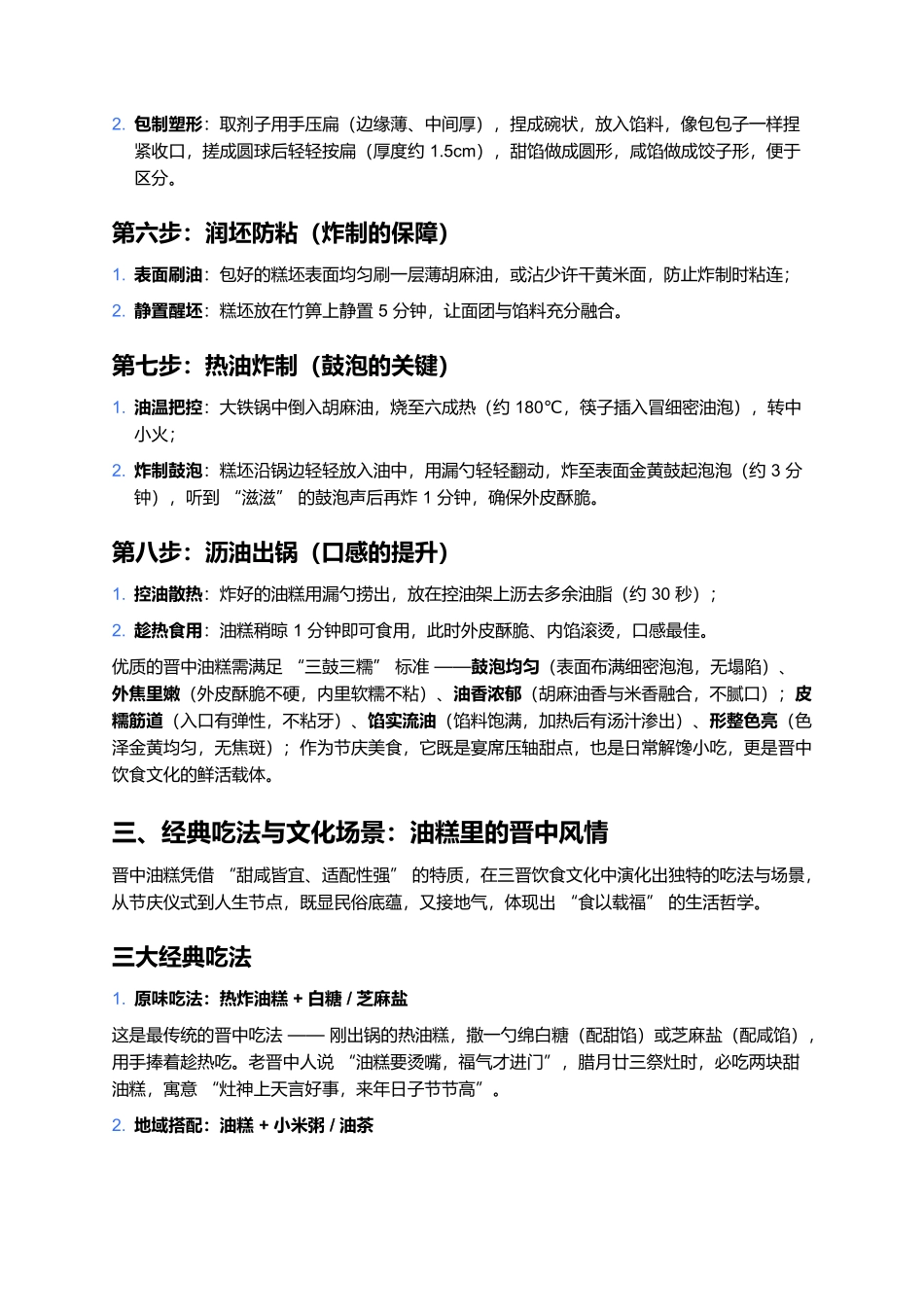 晋中油糕：炸出来的黄金祈福，一口咬透三晋甜香魂.docx_第3页