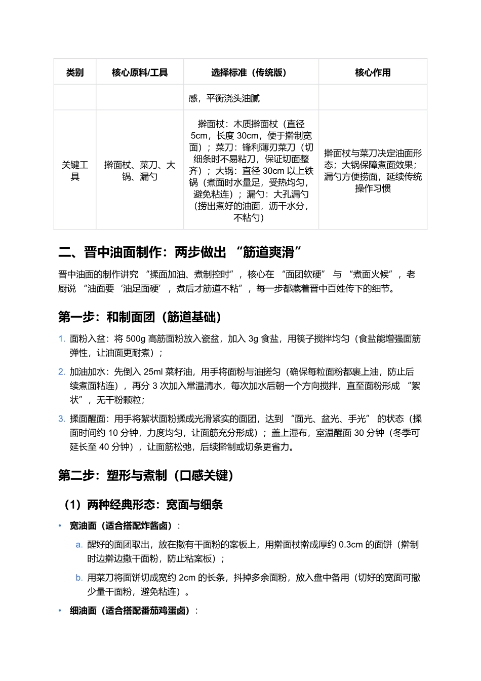 晋中油面：筋道爽滑的晋商故里家常味.docx_第2页