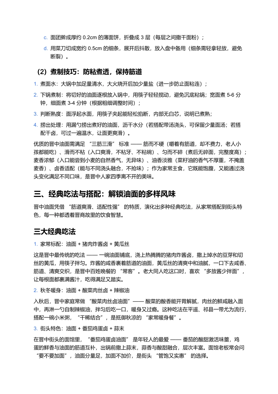 晋中油面：筋道爽滑的晋商故里家常味.docx_第3页