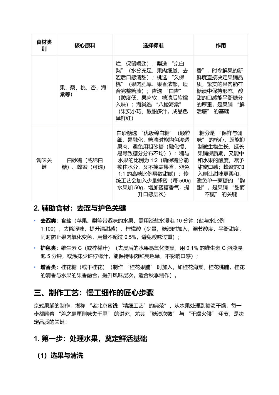 京式果脯：老北京点心匣里的甜蜜精致.docx_第2页