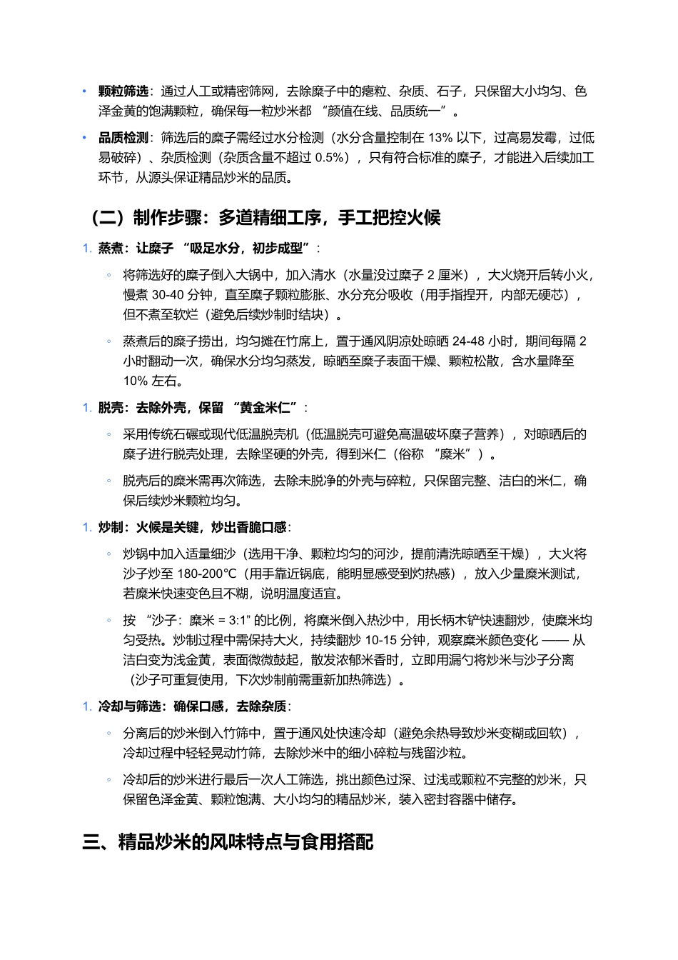精品炒米：草原上的黄金谷物，一口香脆藏游牧智慧.docx_第2页