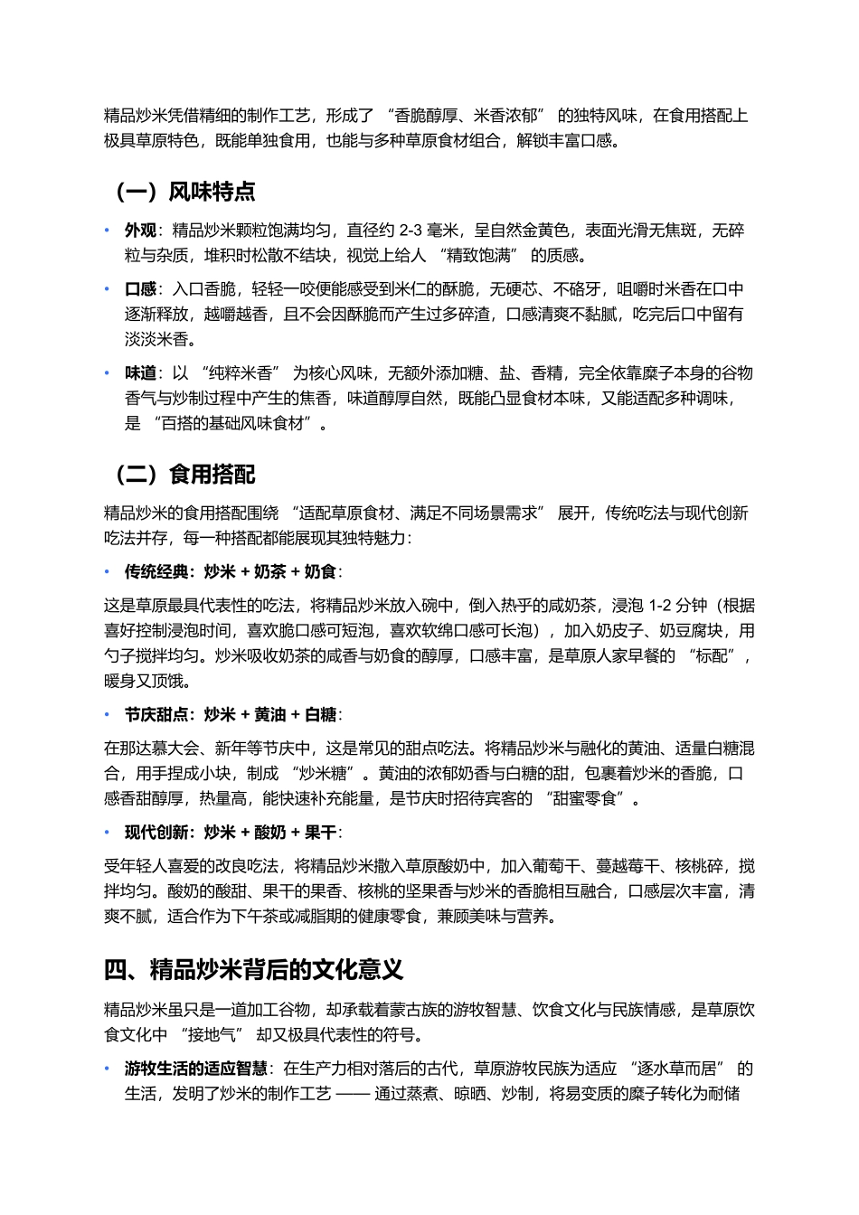 精品炒米：草原上的黄金谷物，一口香脆藏游牧智慧.docx_第3页