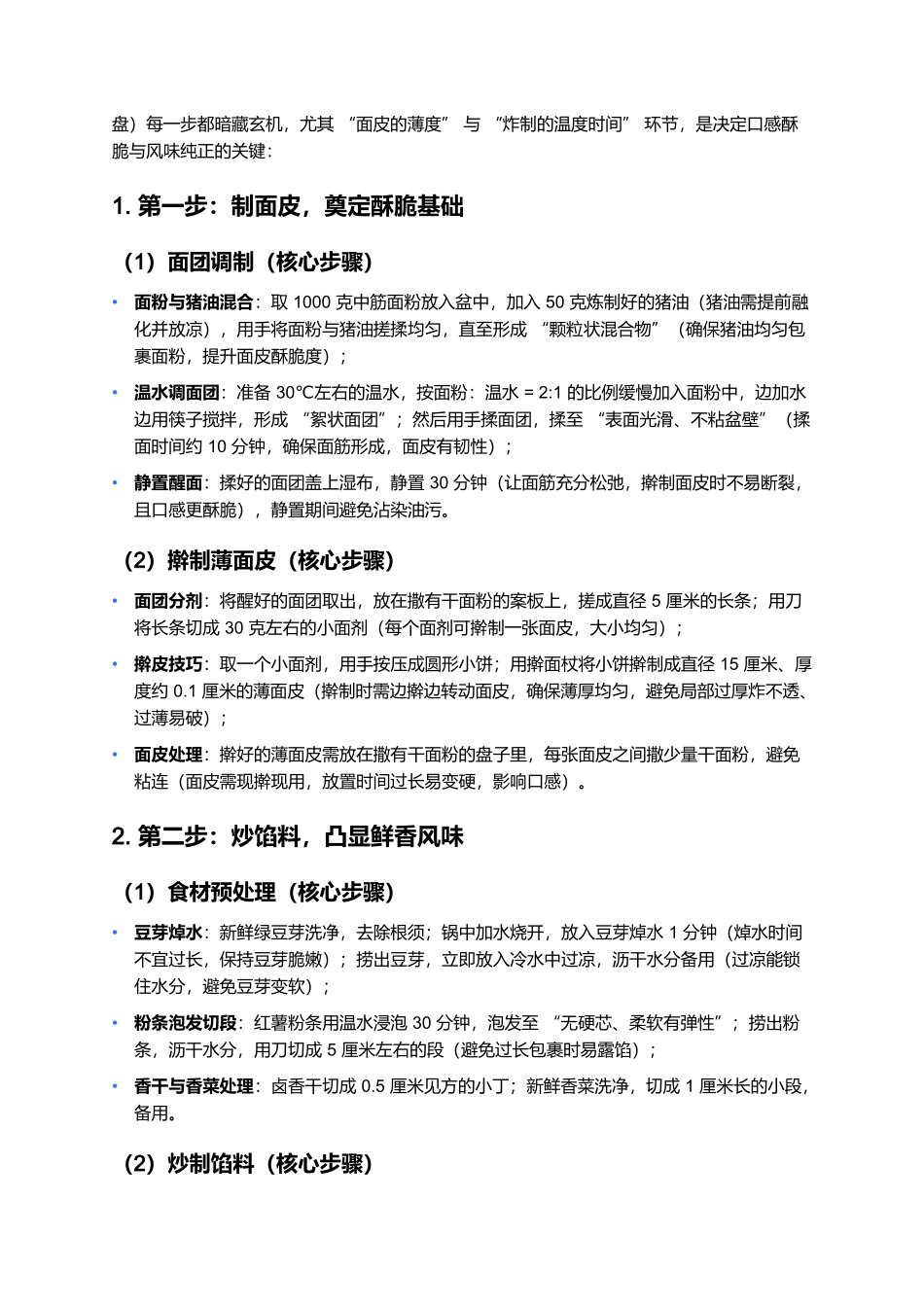 卷圈：津门街头的酥脆鲜香油炸小吃.docx_第3页
