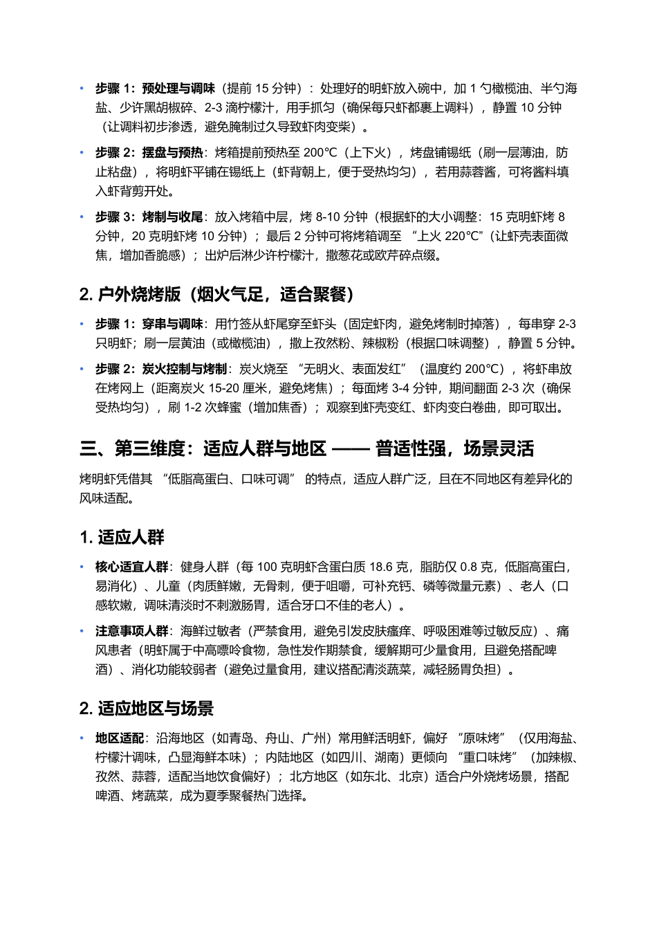 烤明虾：鲜嫩入味的海鲜美味指南.docx_第2页