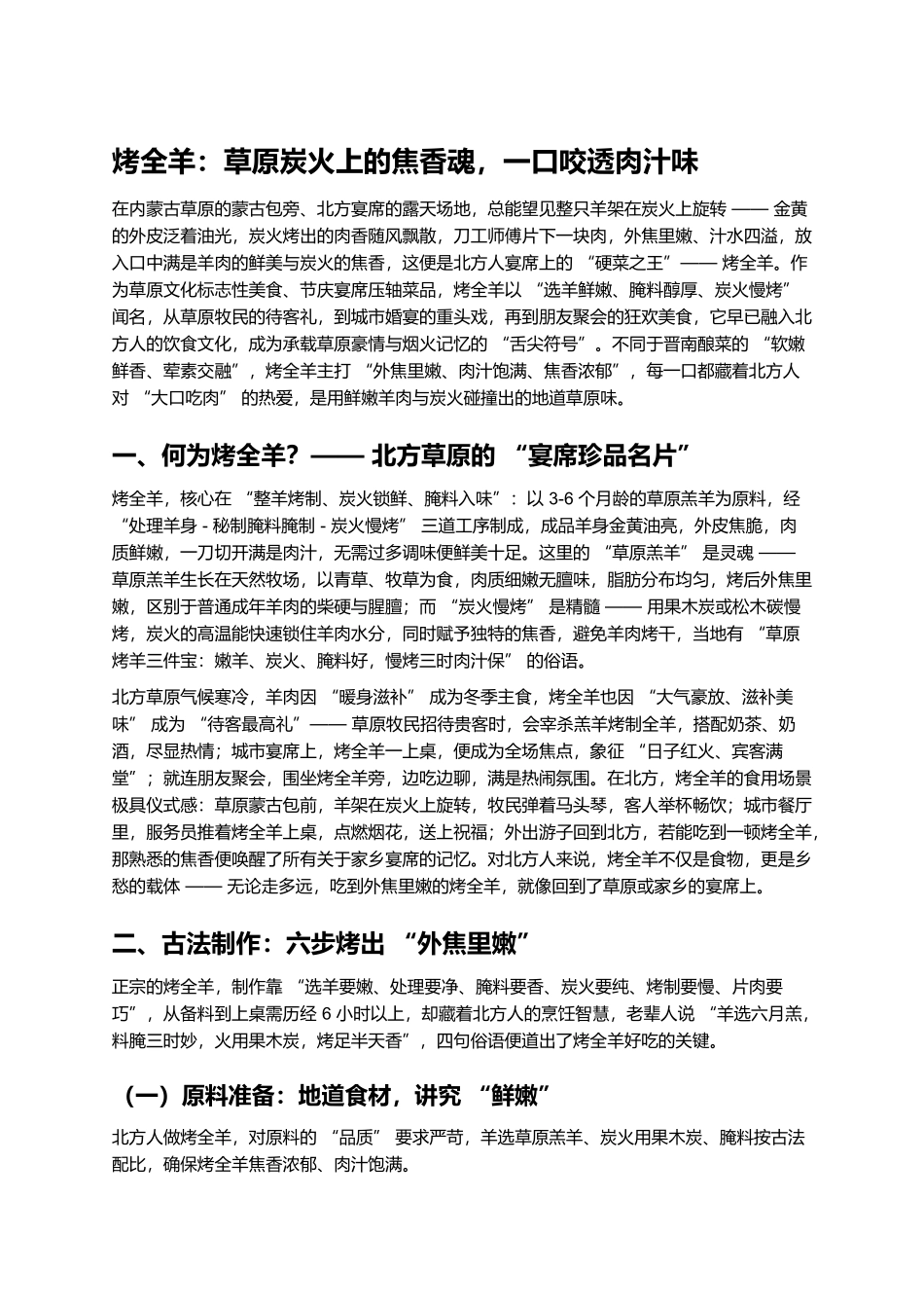 烤全羊：草原炭火上的焦香魂，一口咬透肉汁味.docx_第1页