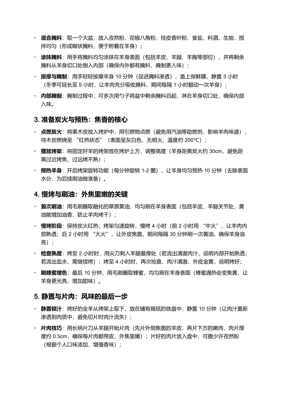 烤全羊：草原炭火上的焦香魂，一口咬透肉汁味.docx_第3页