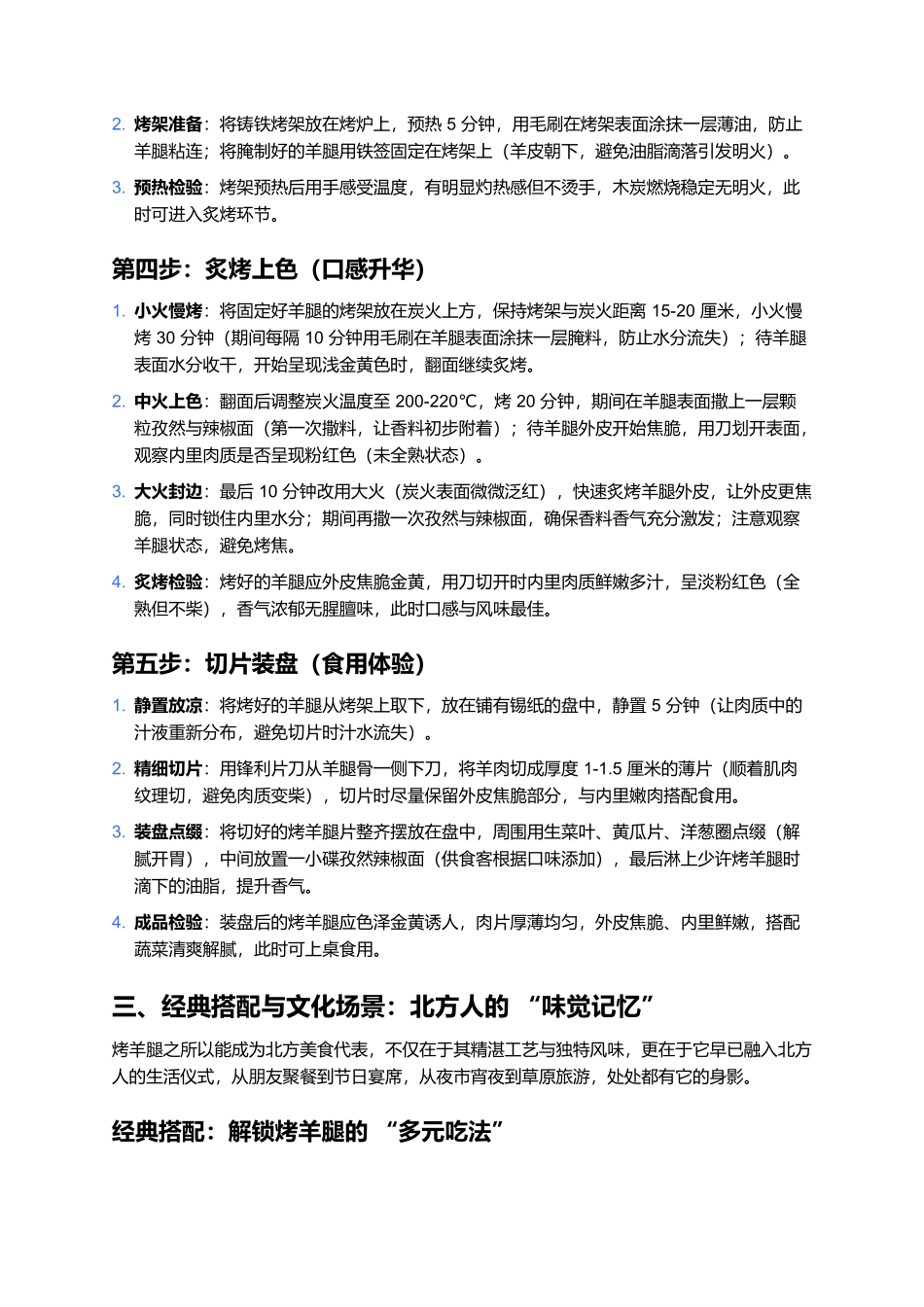 烤羊腿：炭火炙烤出焦香，大口吃肉显豪情.docx_第3页