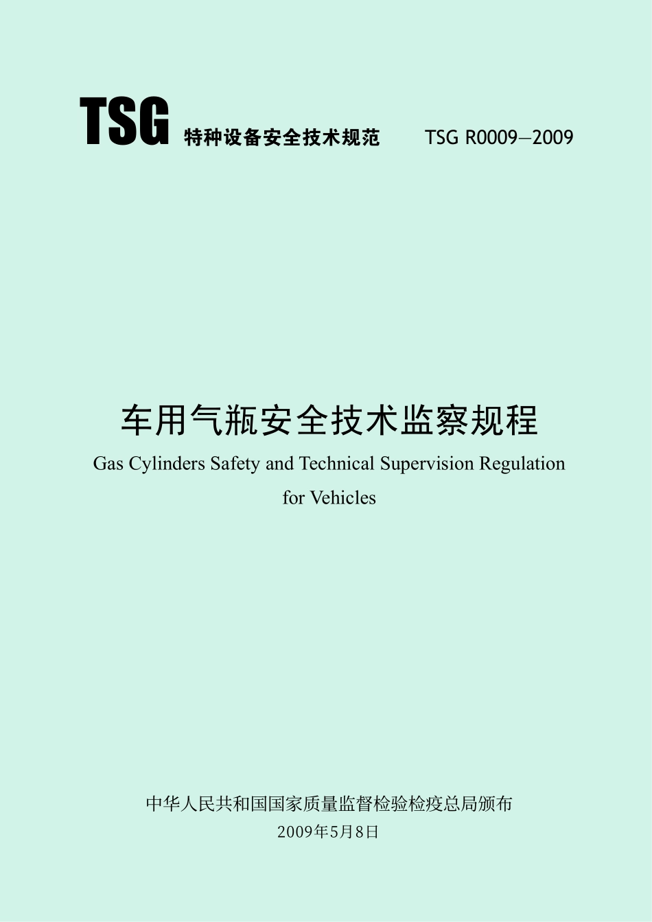 TSG R0009-2009 车用气瓶安全技术监察规程.pdf_第1页