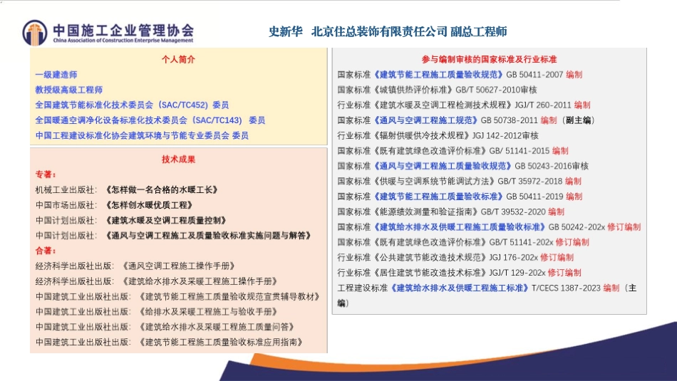房屋建筑工程水暖及通风与空调——史新华.pdf_第2页