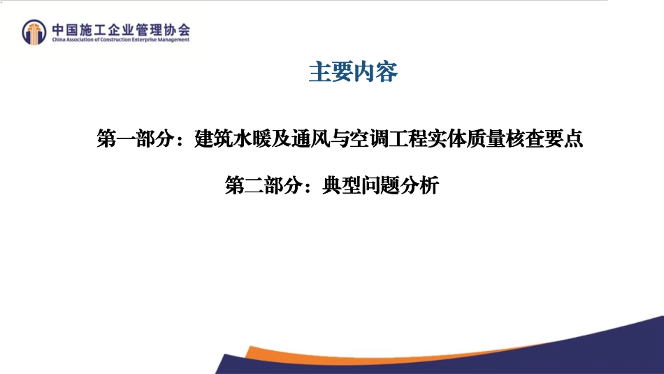 房屋建筑工程水暖及通风与空调——史新华.pdf_第3页