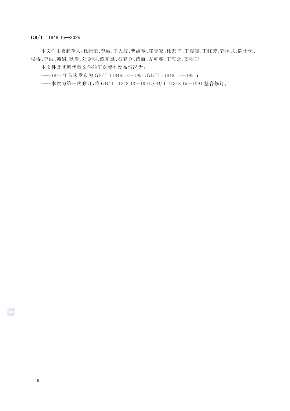 GBT11848.15-2025 铀矿石浓缩物分析方法 第15部分:铁、钙、镁、钼、钛、钒、锆的测定电感耦合等离子体发射光谱法.pdf_第3页